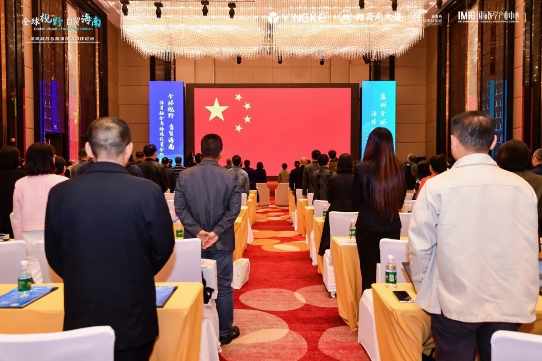 “全球視野·自貿海南”法商融合與跨境投資合作論壇圓滿舉行